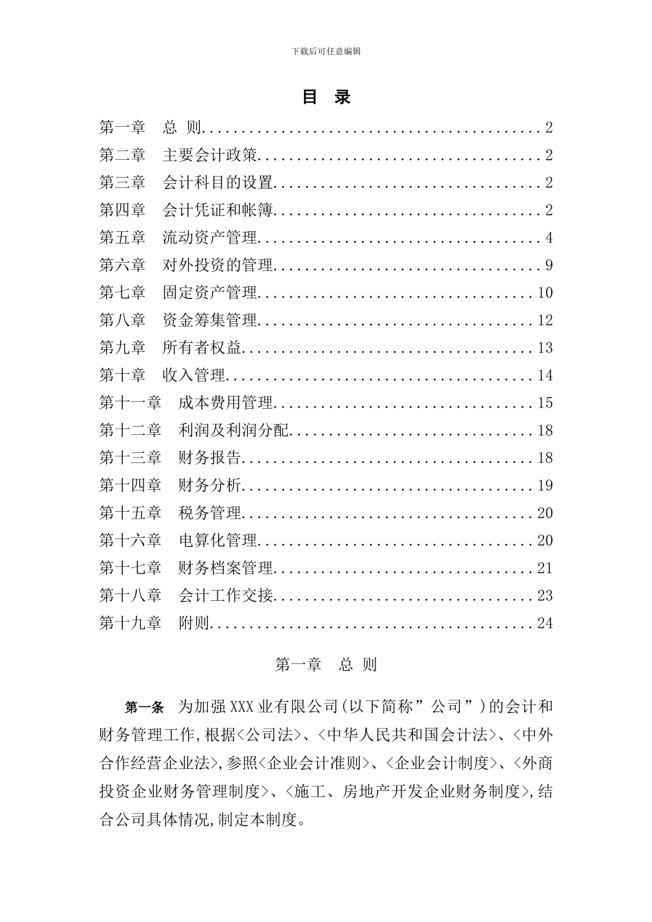 现代企业财务管理制度研讨_第3页