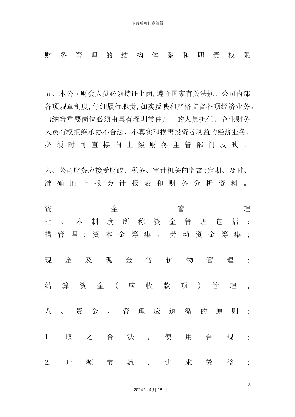 现代企业财务管理相关制度_第3页