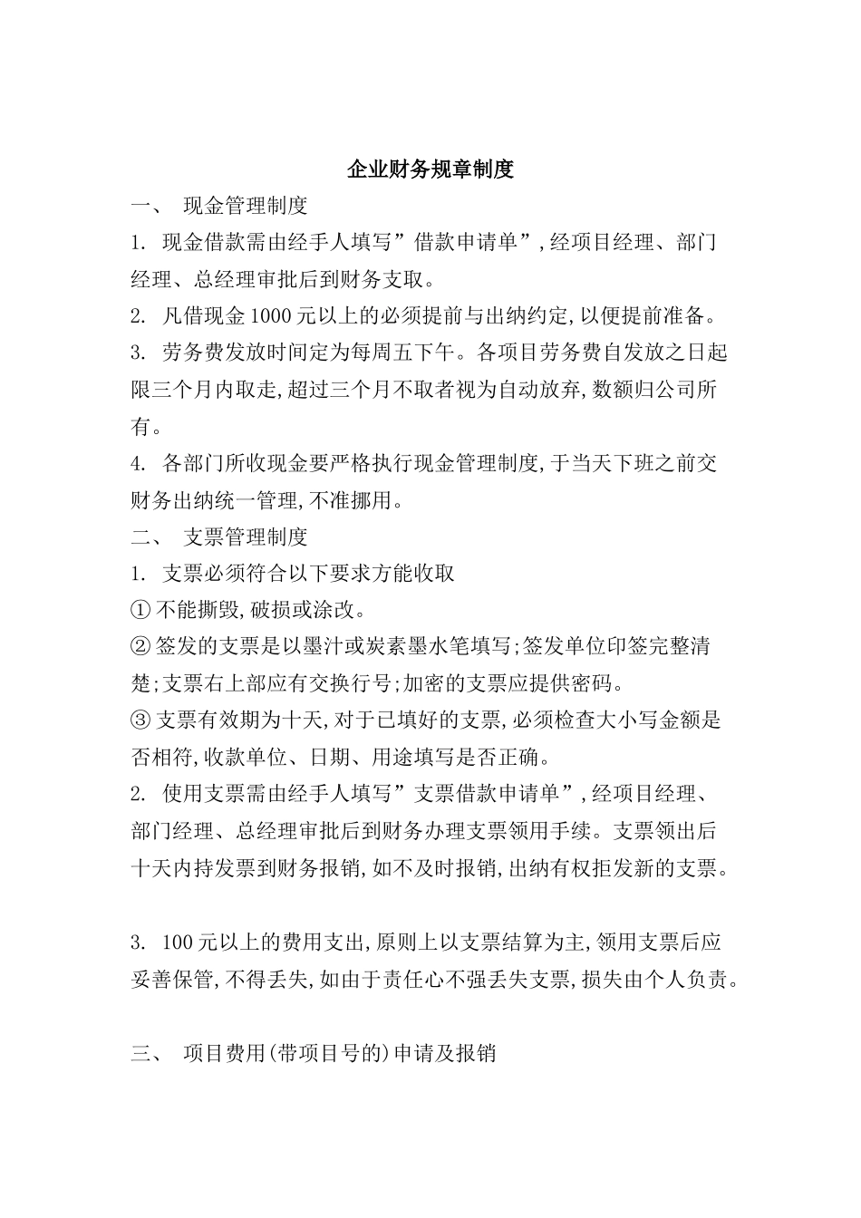 现代企业财务规章制度_第2页