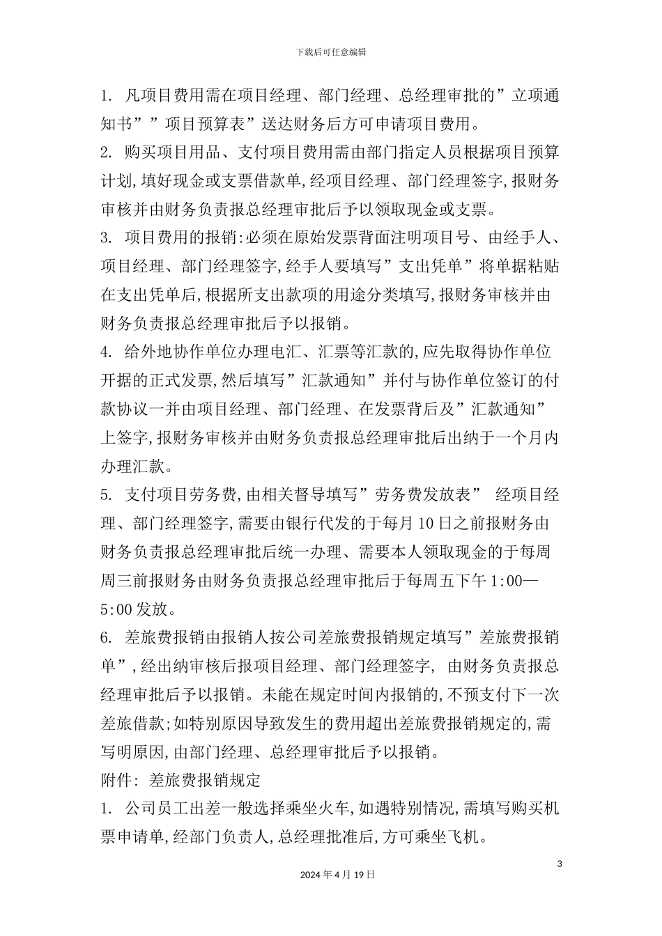 现代企业财务规章制度_第3页