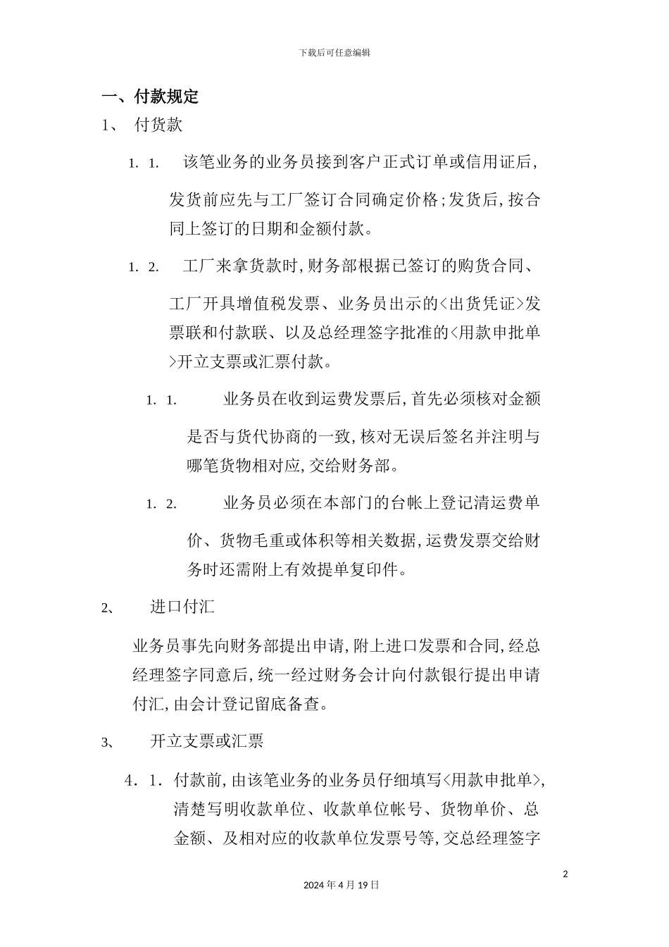 现代企业财务管理规定_第2页