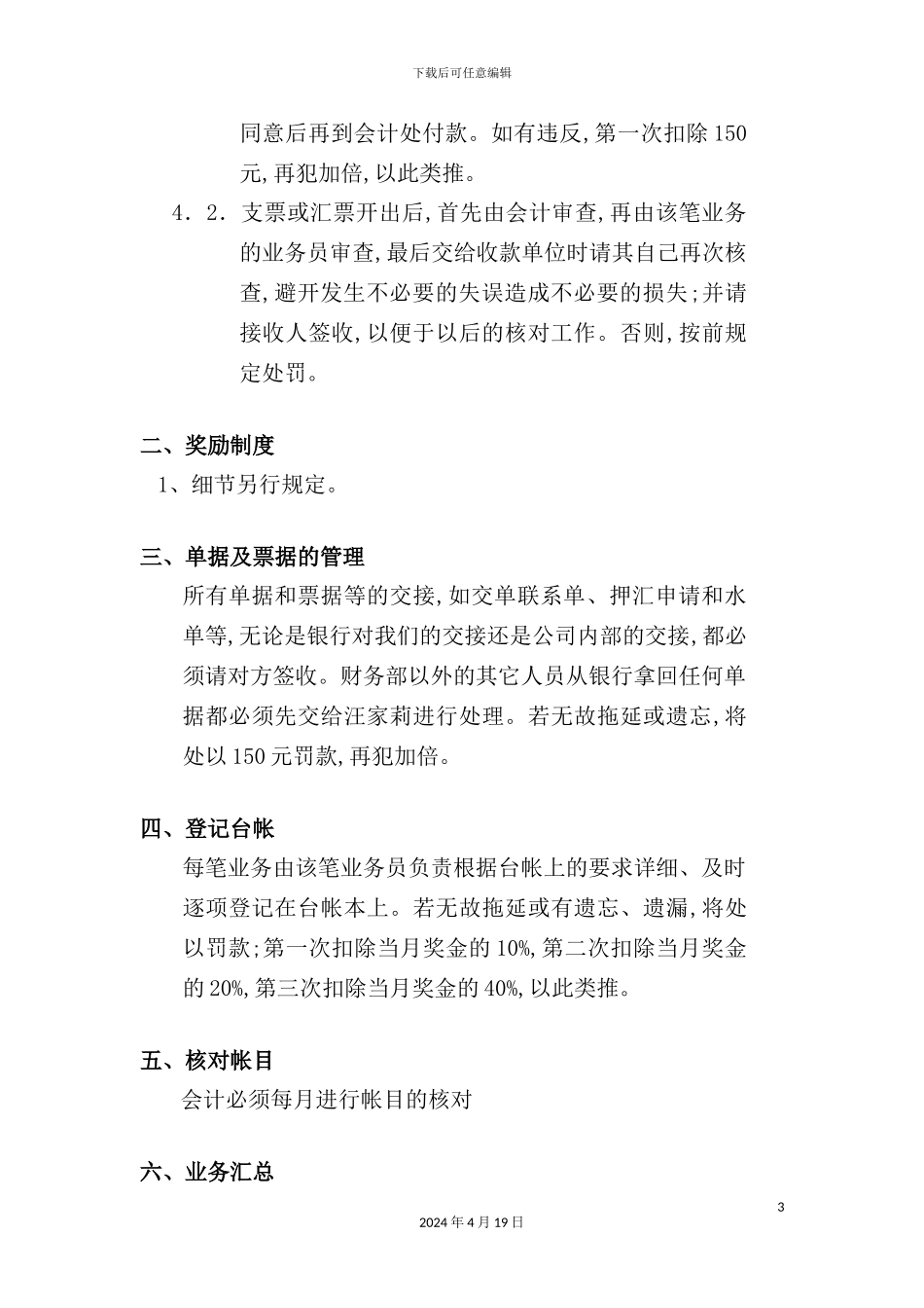 现代企业财务管理规定_第3页