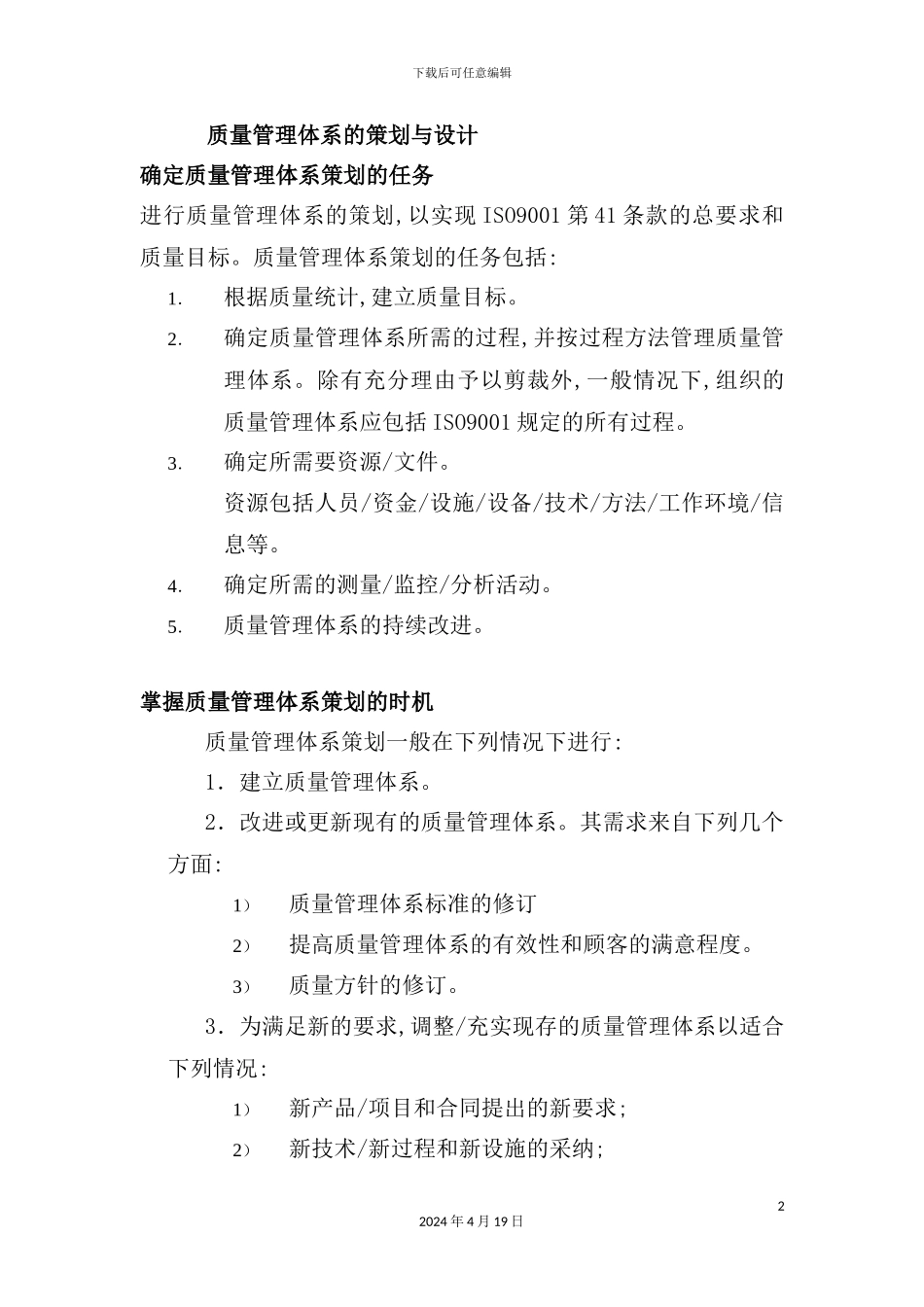 现代企业质量管理体系_第2页