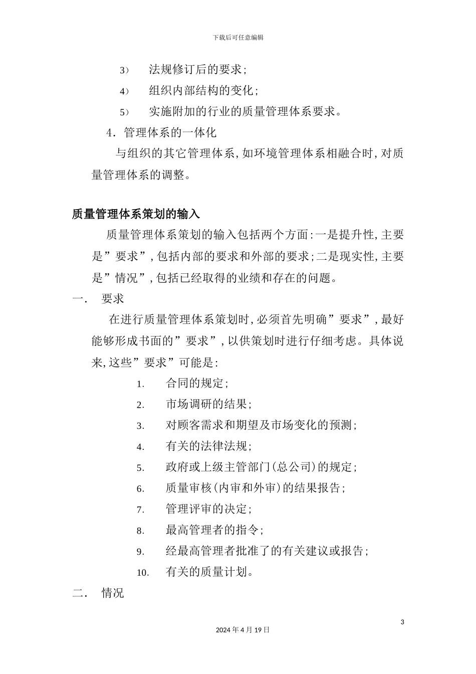 现代企业质量管理体系_第3页