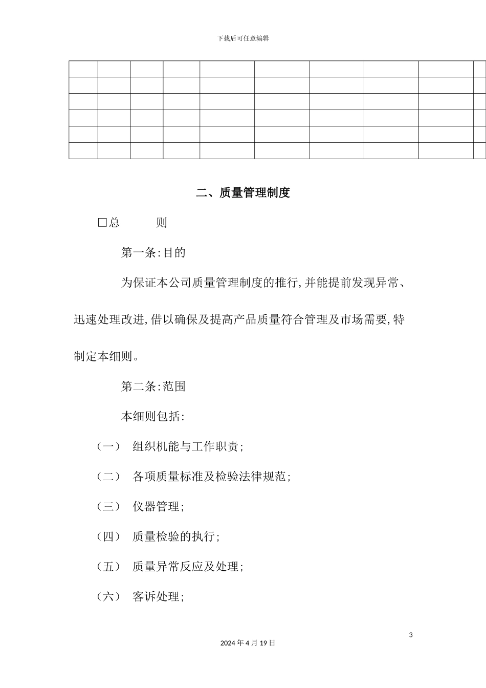 现代企业质量管理制度_第3页