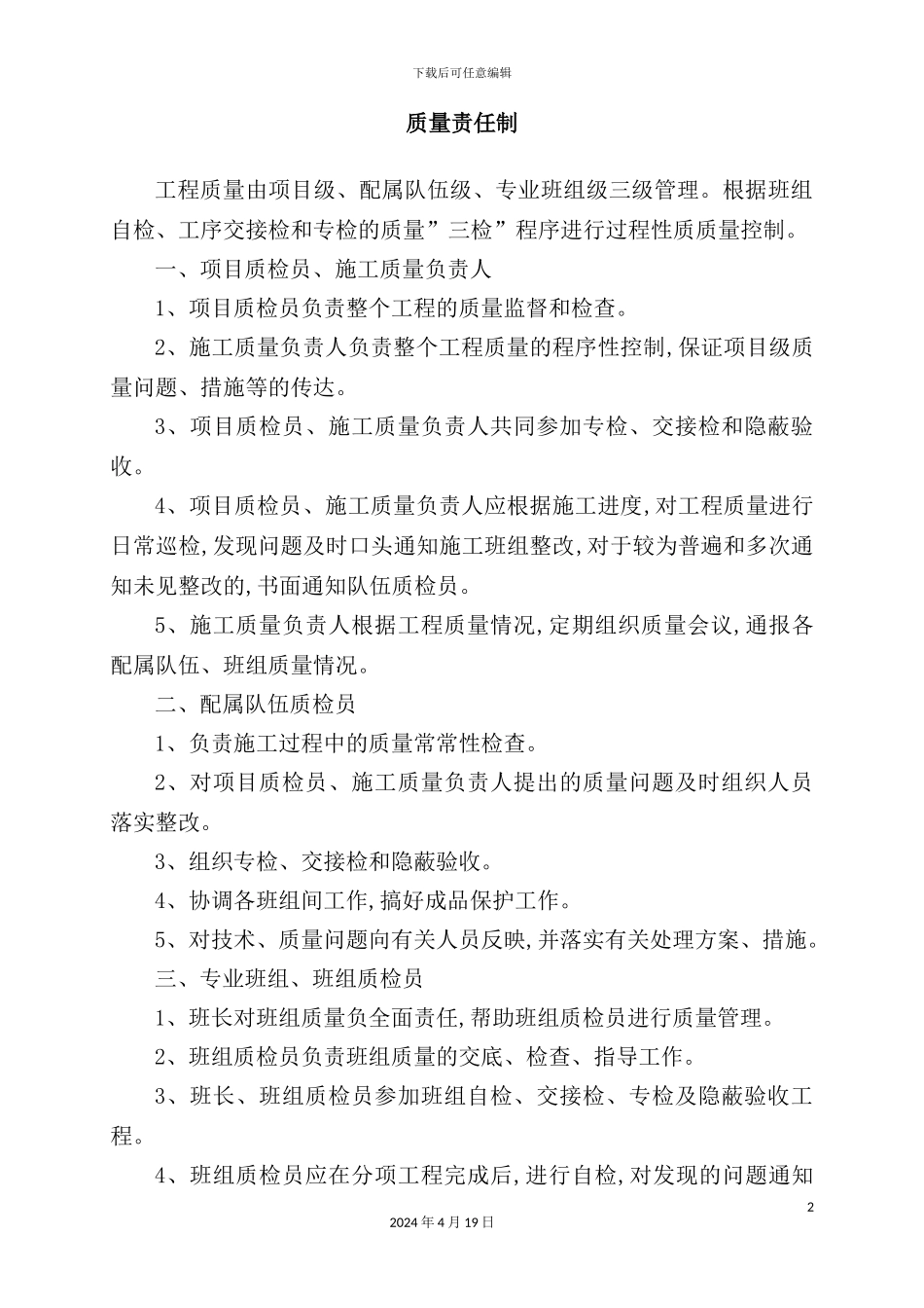 现代企业质量管理责任制度_第2页