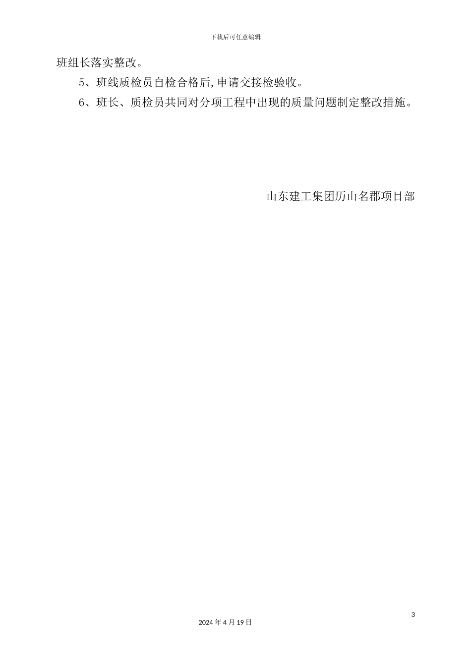 现代企业质量管理责任制度_第3页