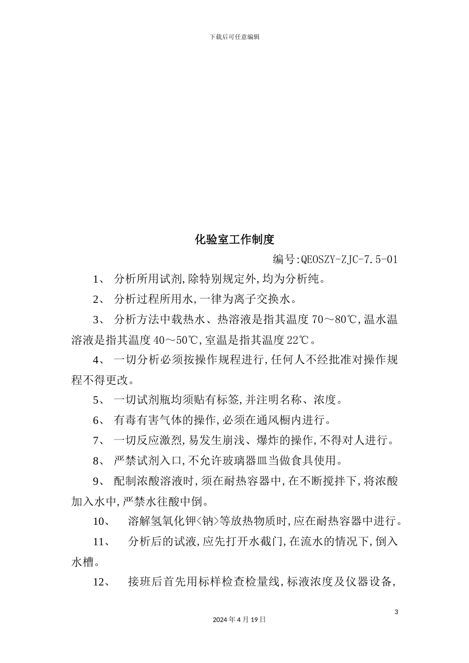 现代企业质量管理制度模板_第3页