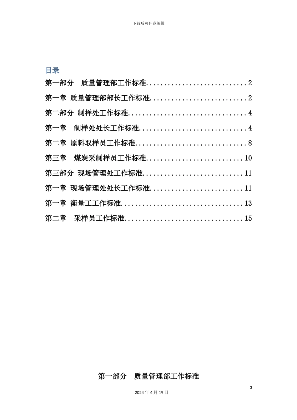 现代企业质量管理部工作标准_第3页