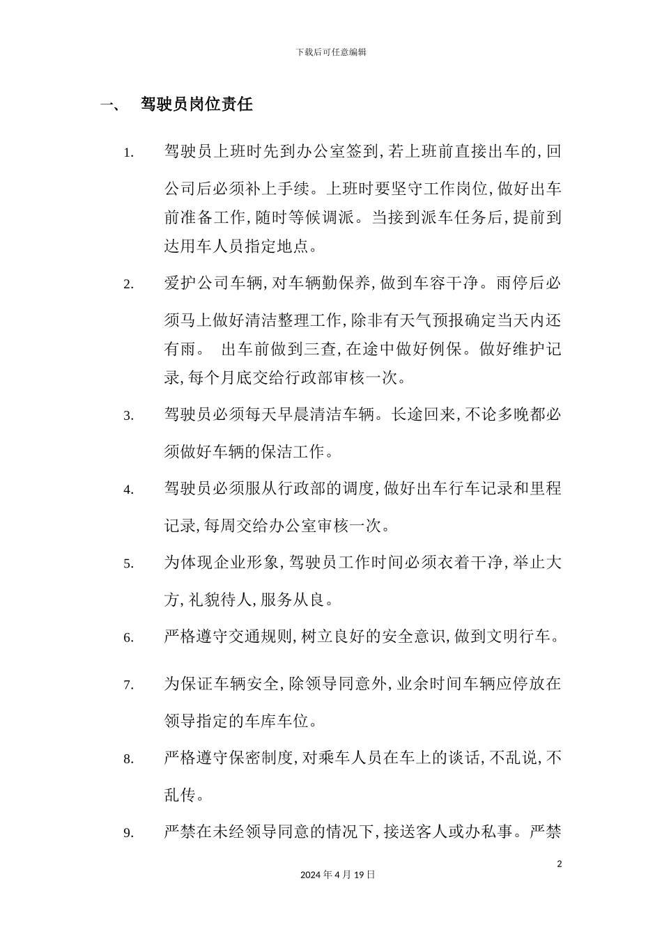 现代企业车辆管理规定_第2页