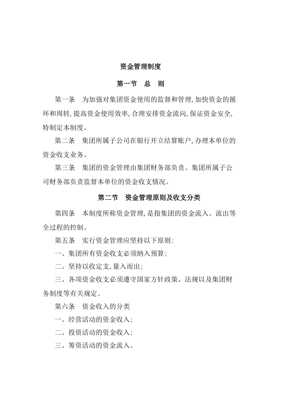 现代企业资金管理制度_第2页