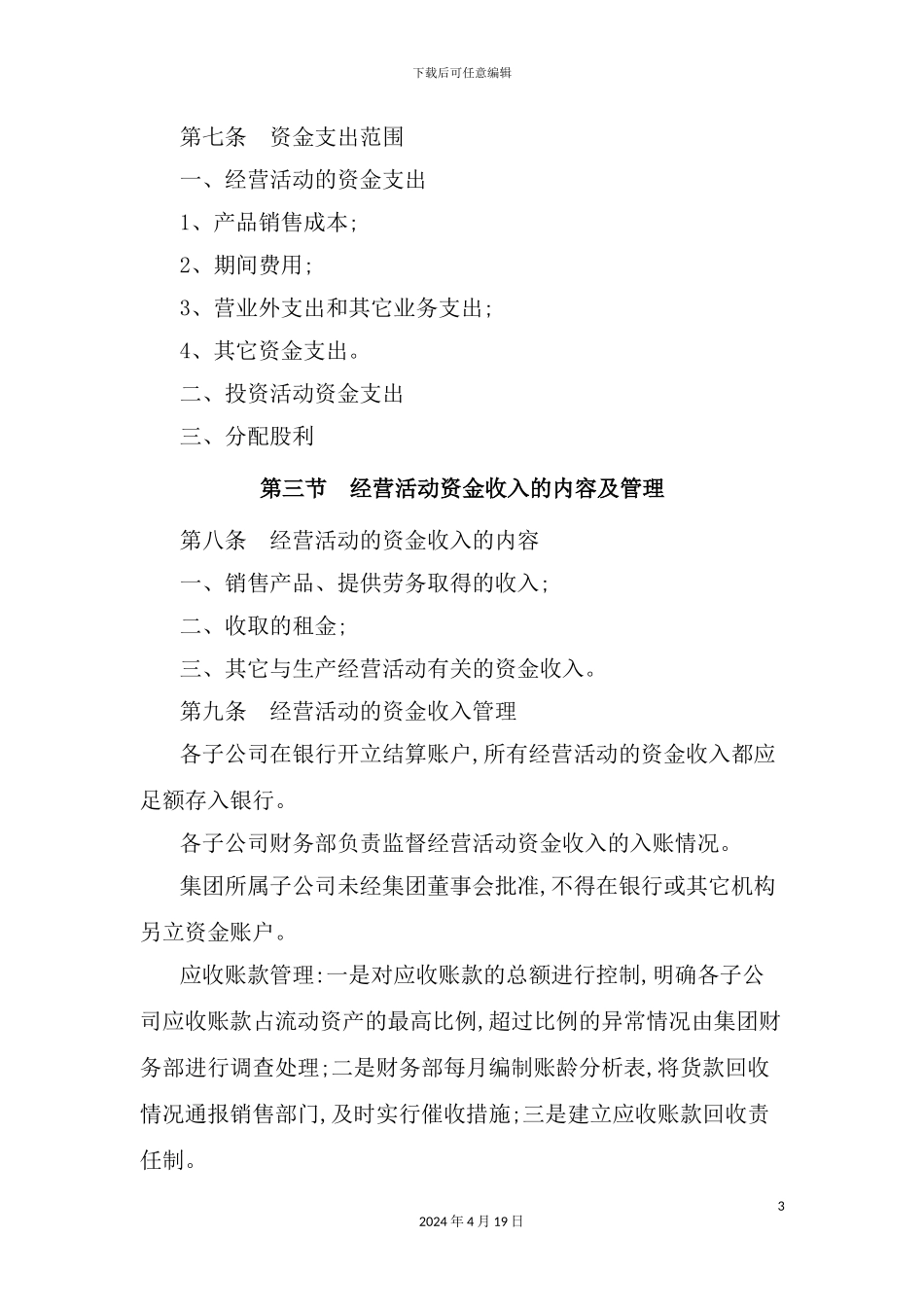 现代企业资金管理制度_第3页
