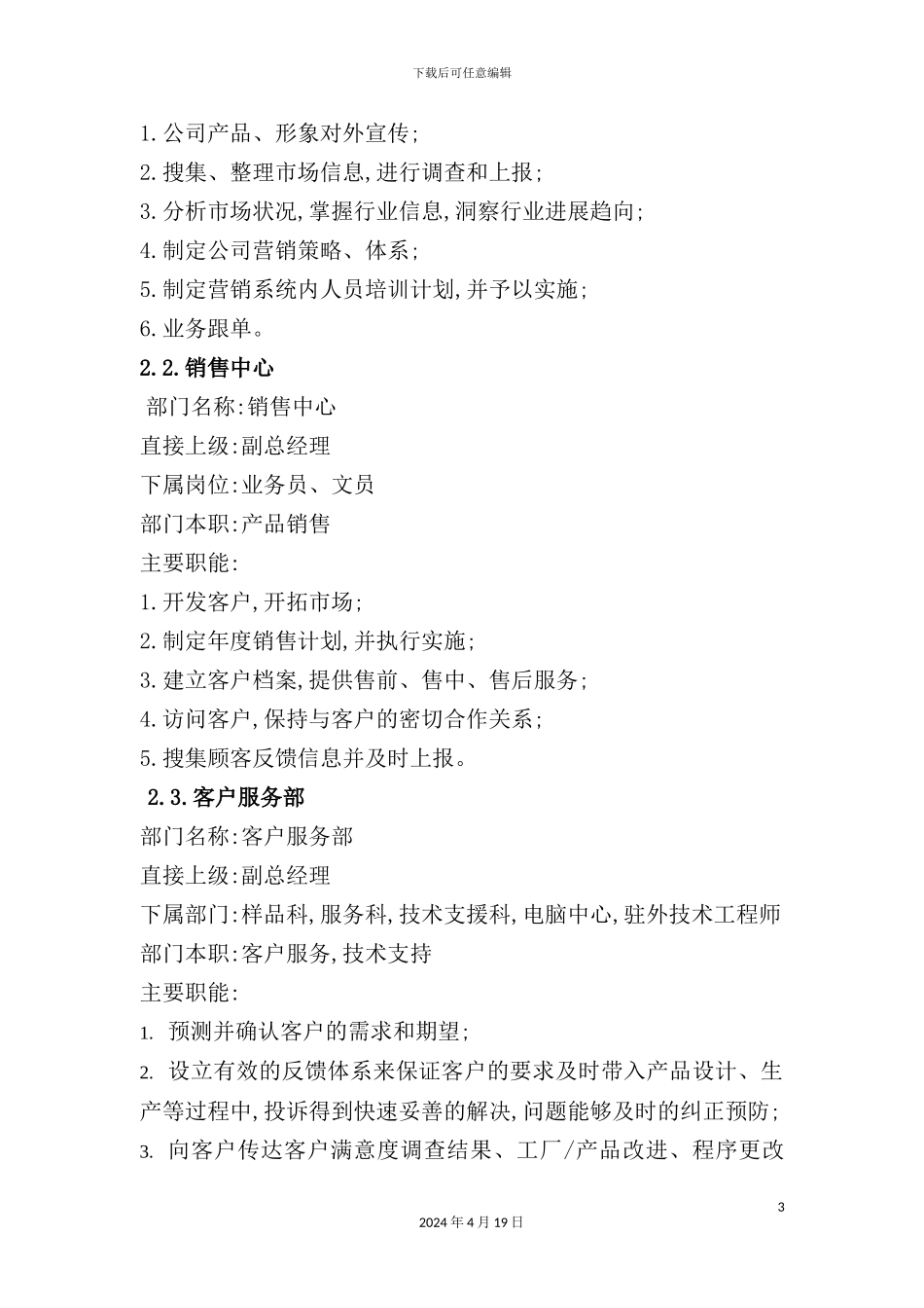 现代企业营销管理制度模板_第3页