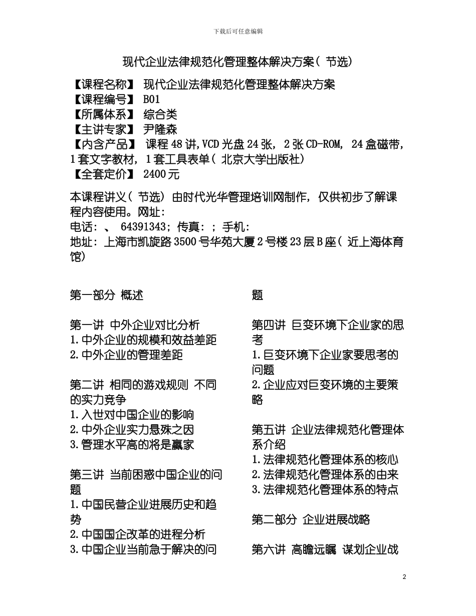 现代企业规范化管理解决方案模板_第2页