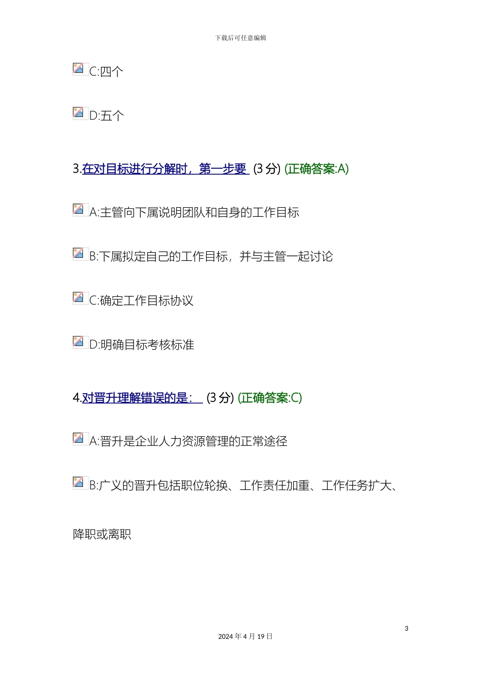 现代企业规范化管理整体解决方案考试满分样本_第3页