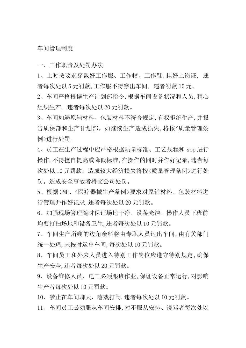 现代企业车间管理制度_第2页