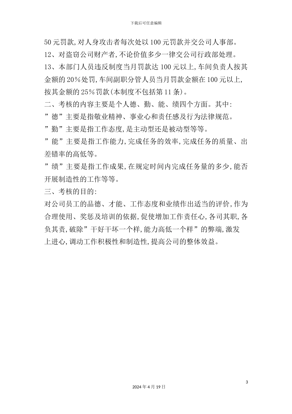 现代企业车间管理制度_第3页