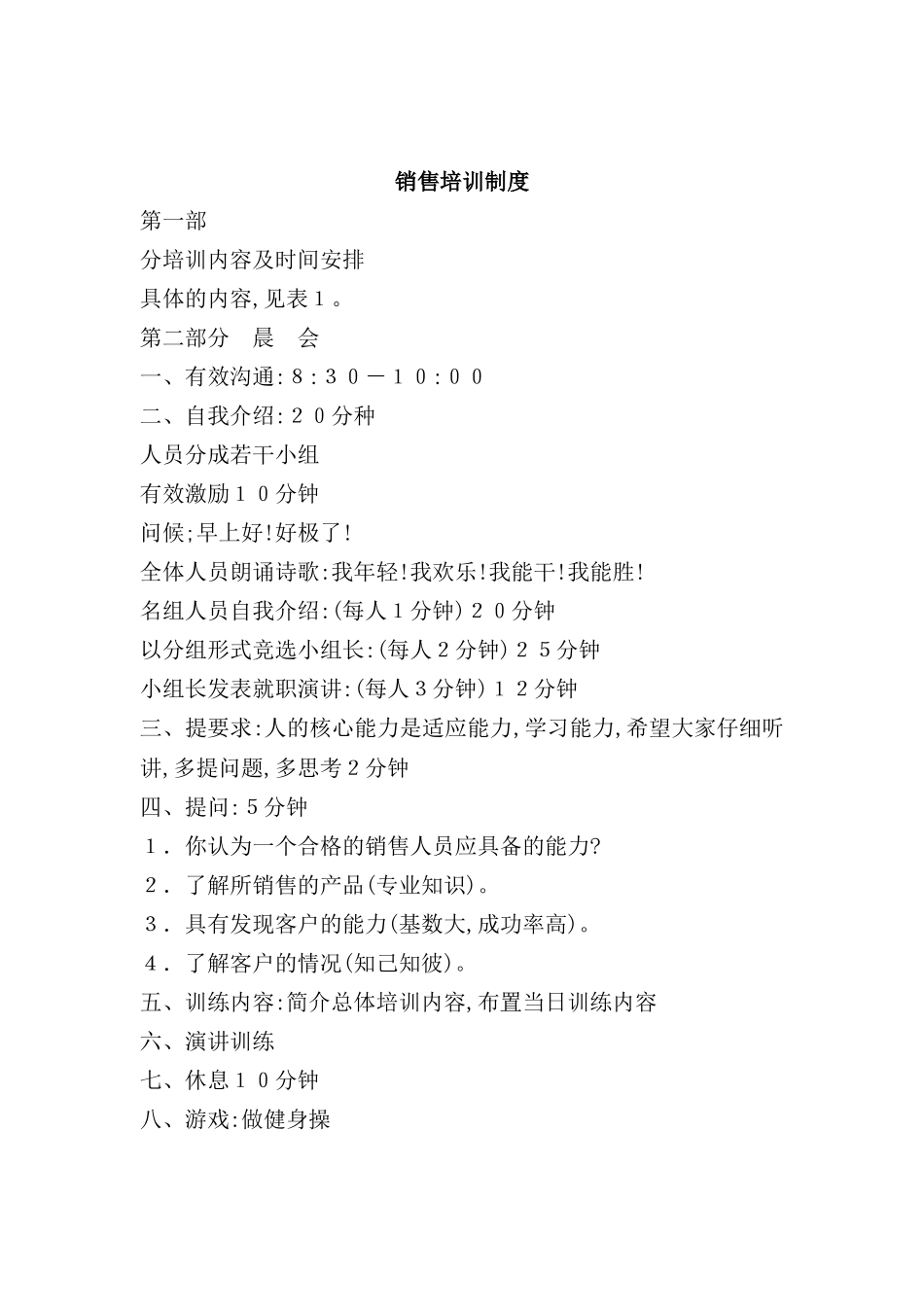 现代企业销售培训管理制度_第2页