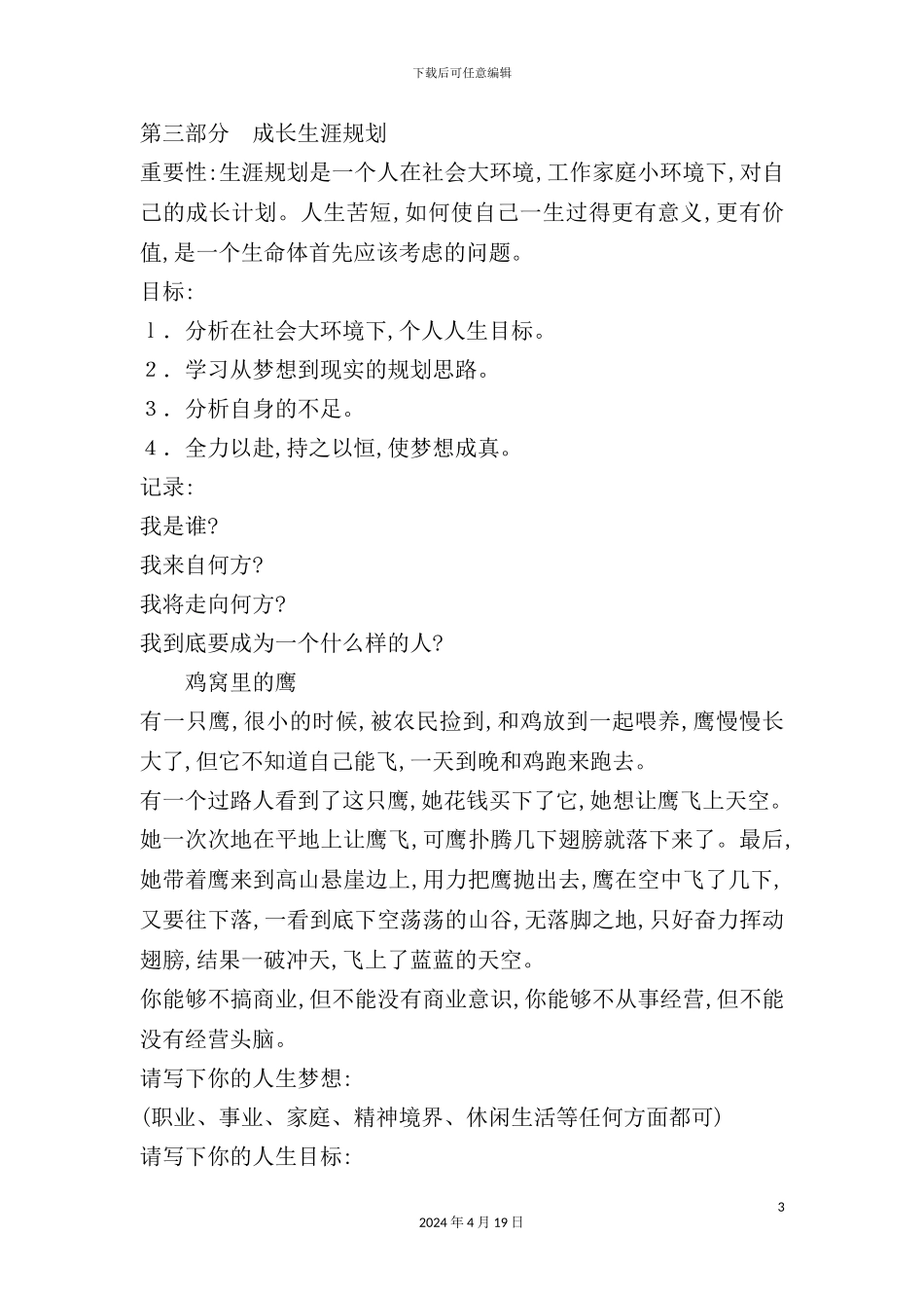 现代企业销售培训管理制度_第3页