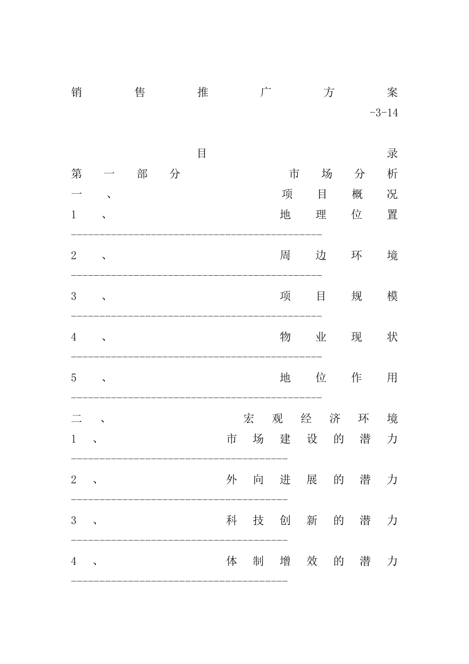 现代企业销售推广方案分析_第2页