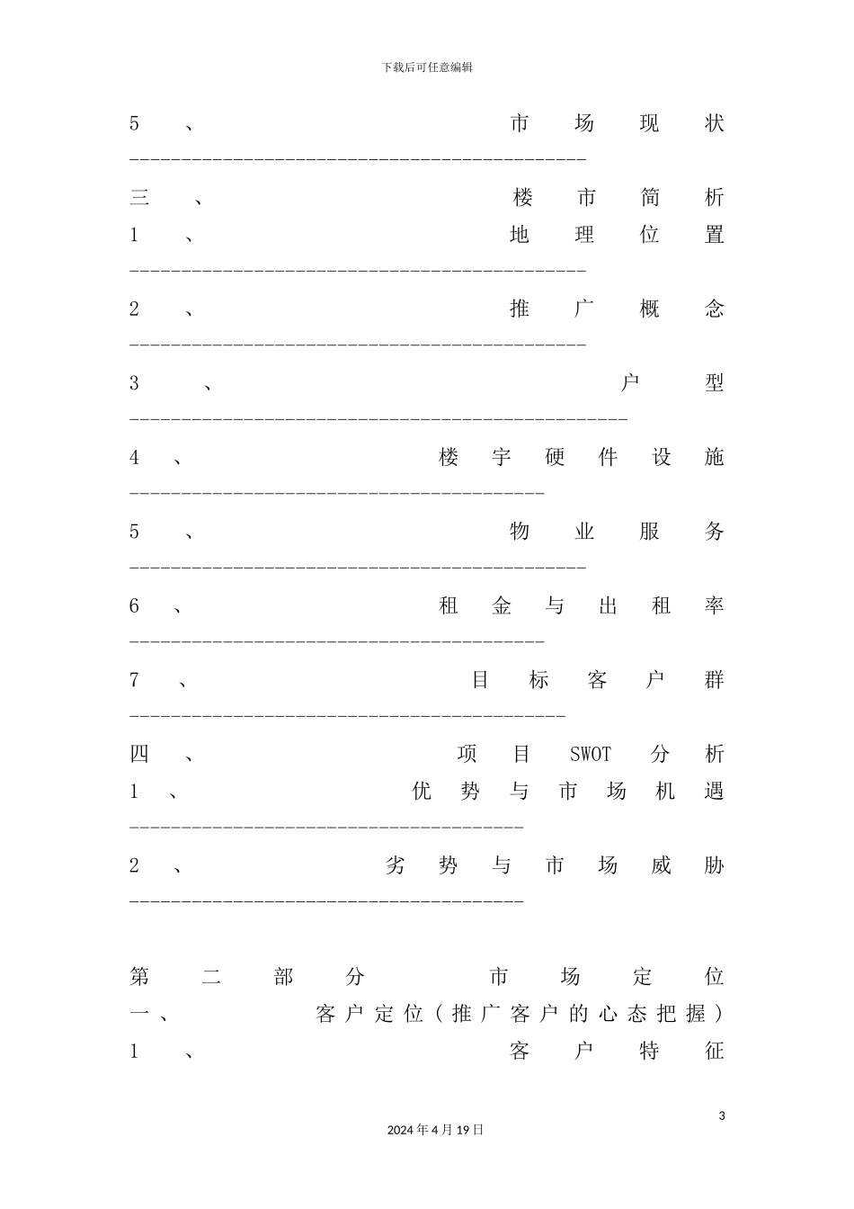 现代企业销售推广方案分析_第3页