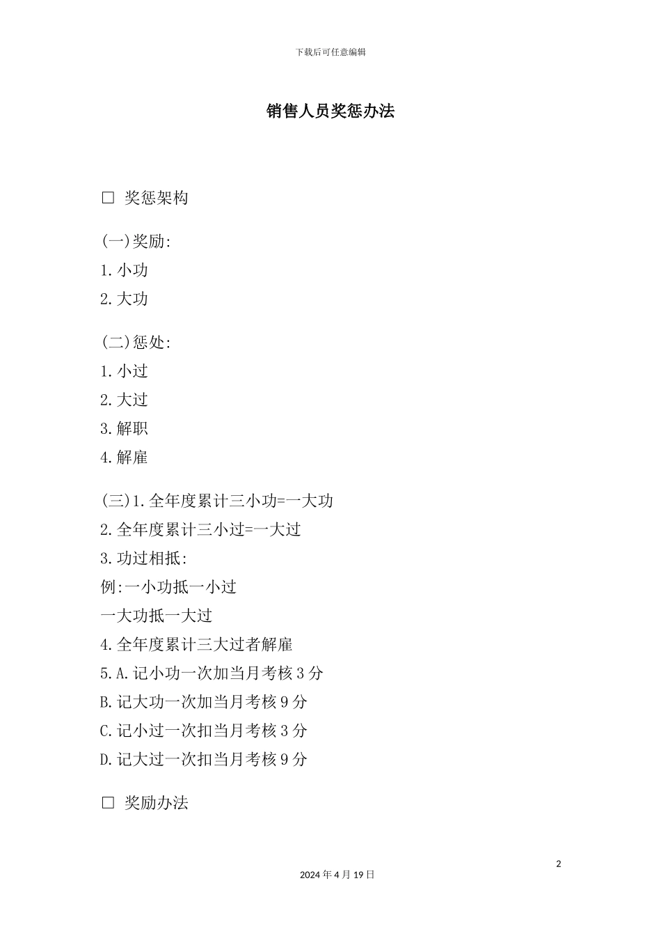 现代企业销售人员奖惩制度_第2页