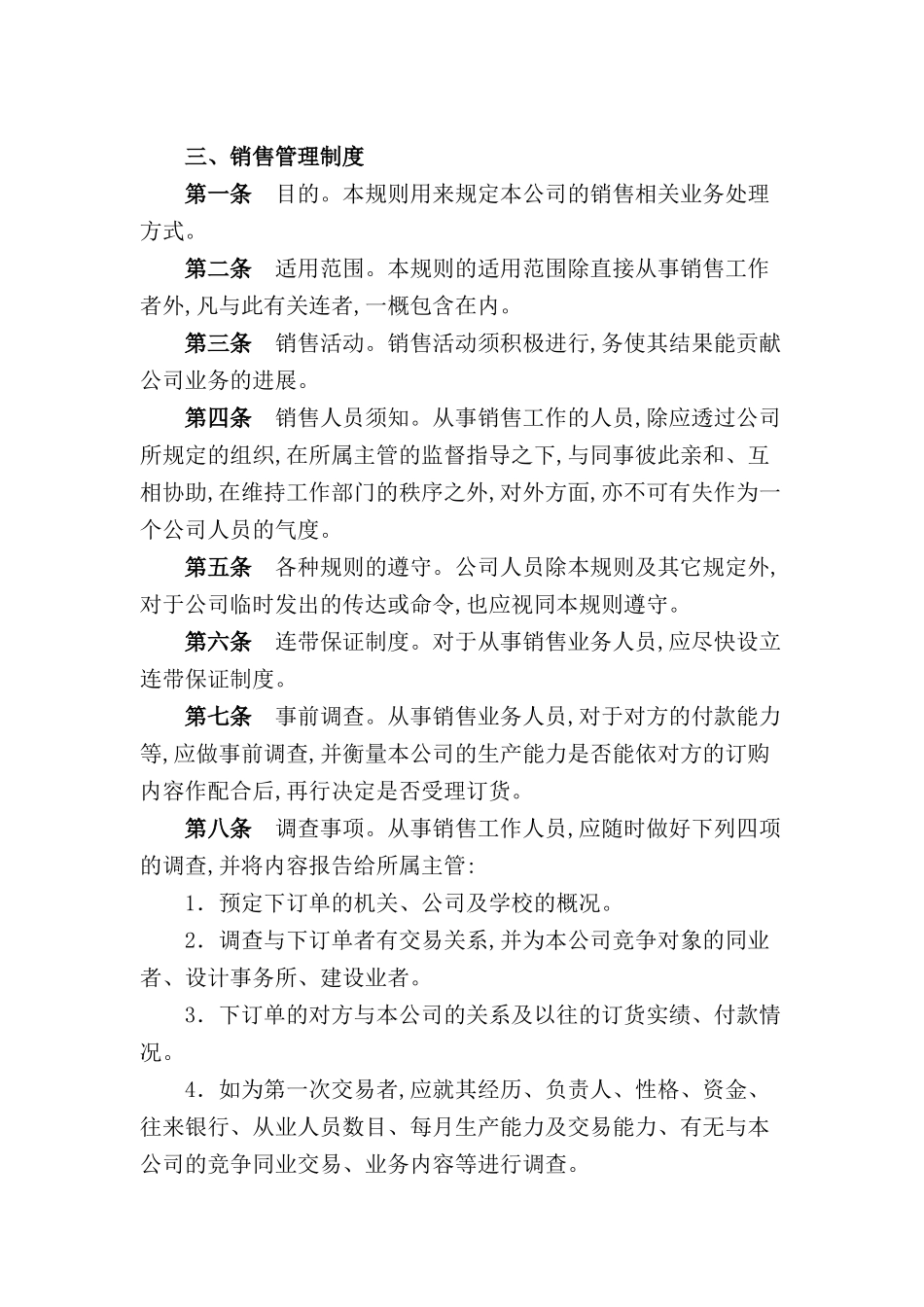现代企业销售管理制度_第2页