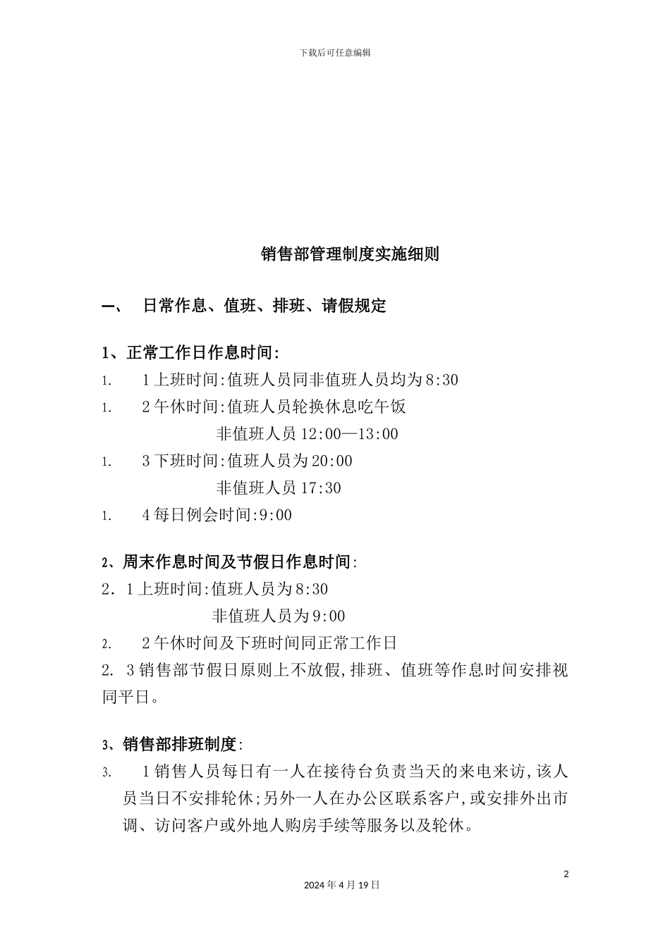 现代企业销售部管理制度实施细则_第2页