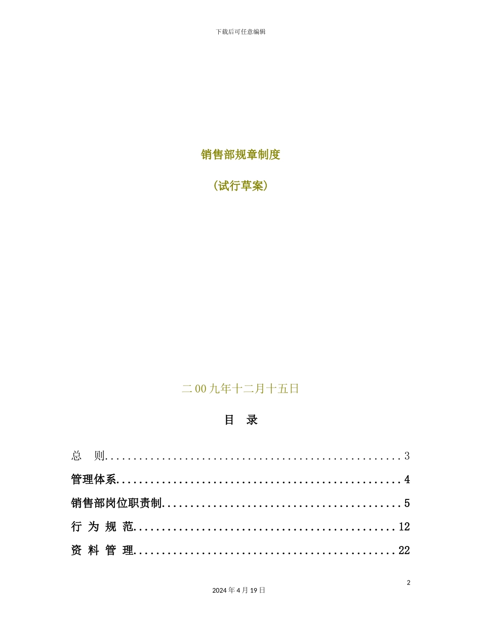 现代企业销售部管理规章制度_第2页