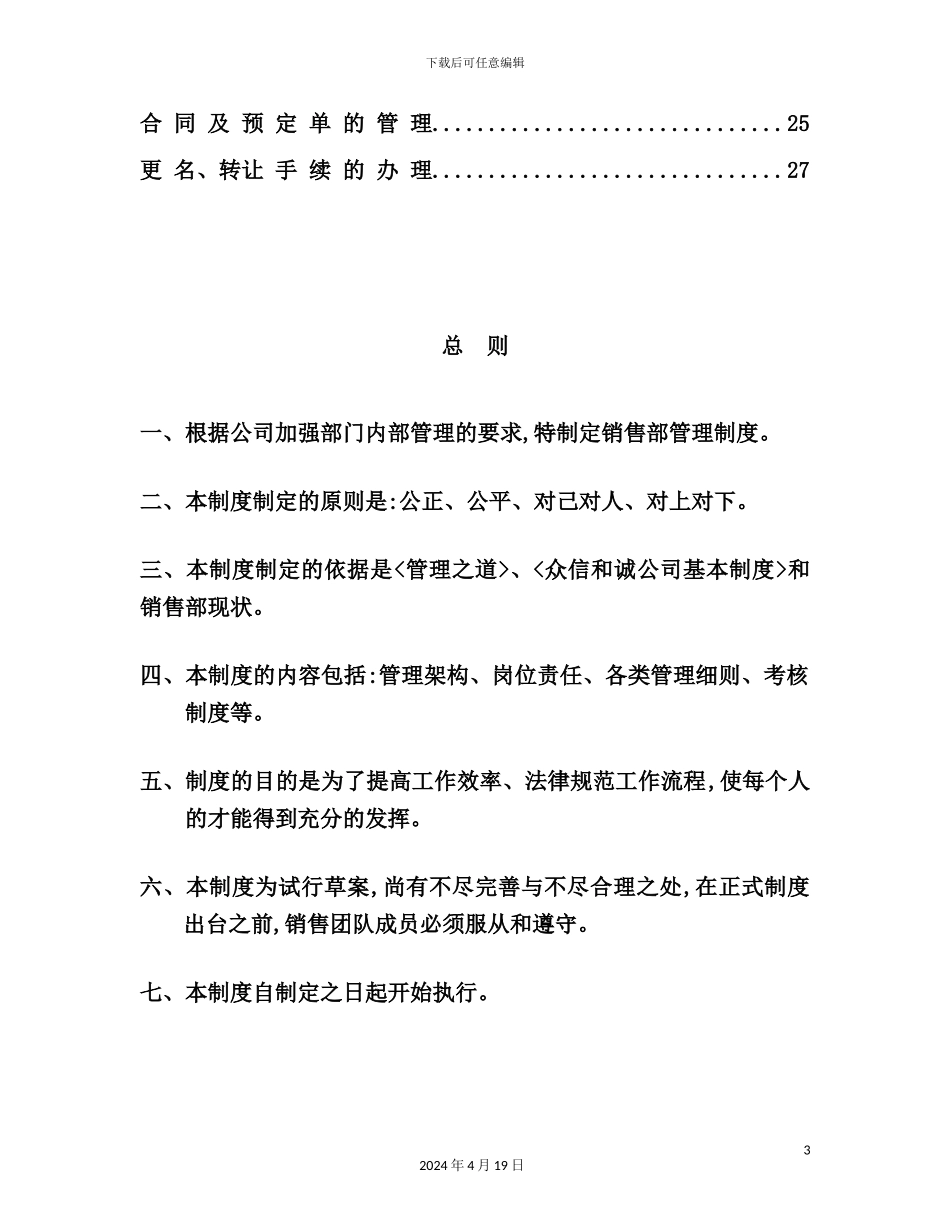 现代企业销售部管理规章制度_第3页
