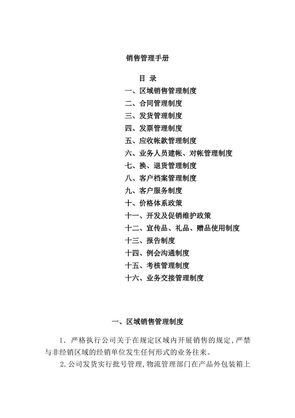 现代企业销售管理操作手册_第2页