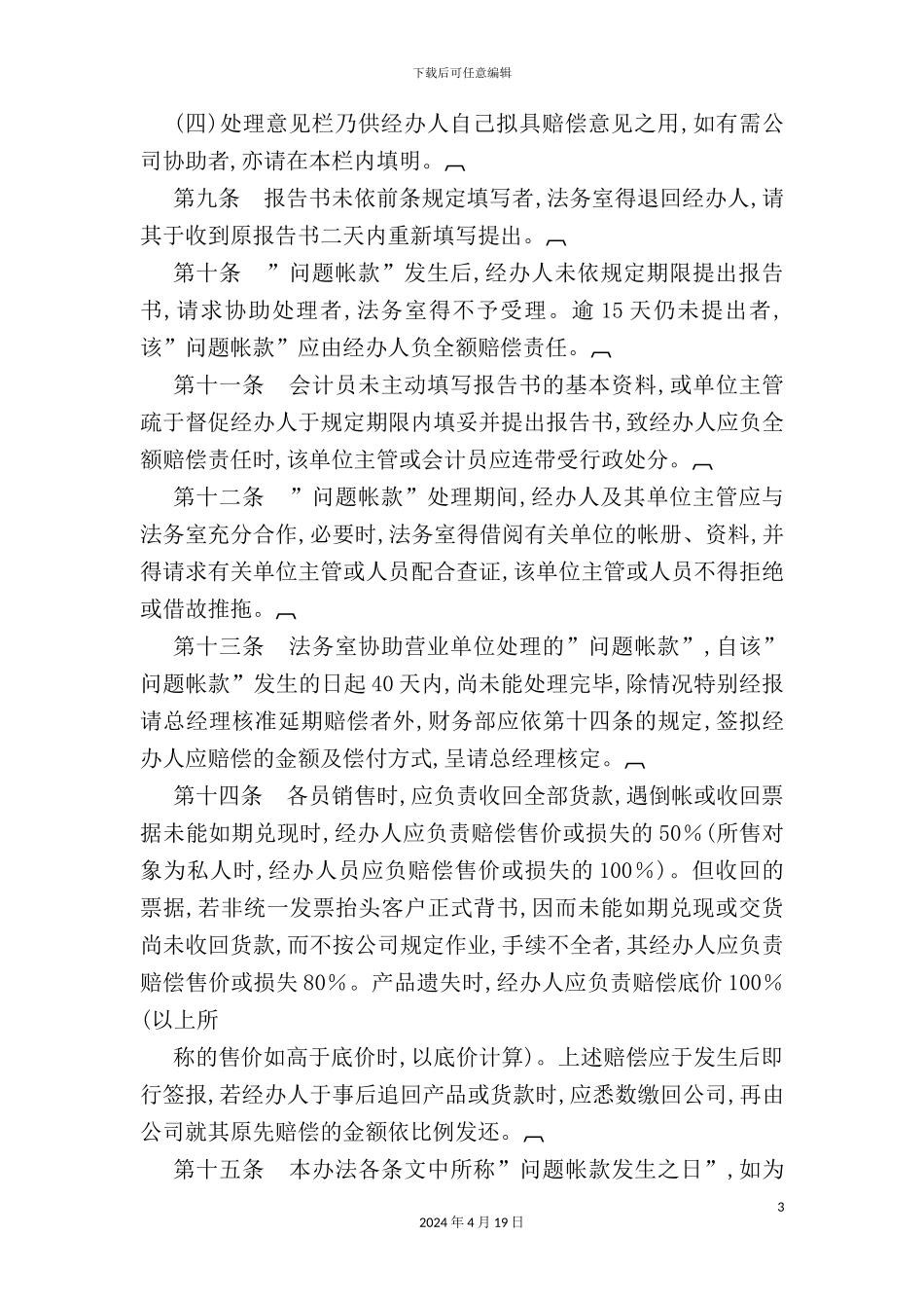 现代企业问题帐款管理制度_第3页