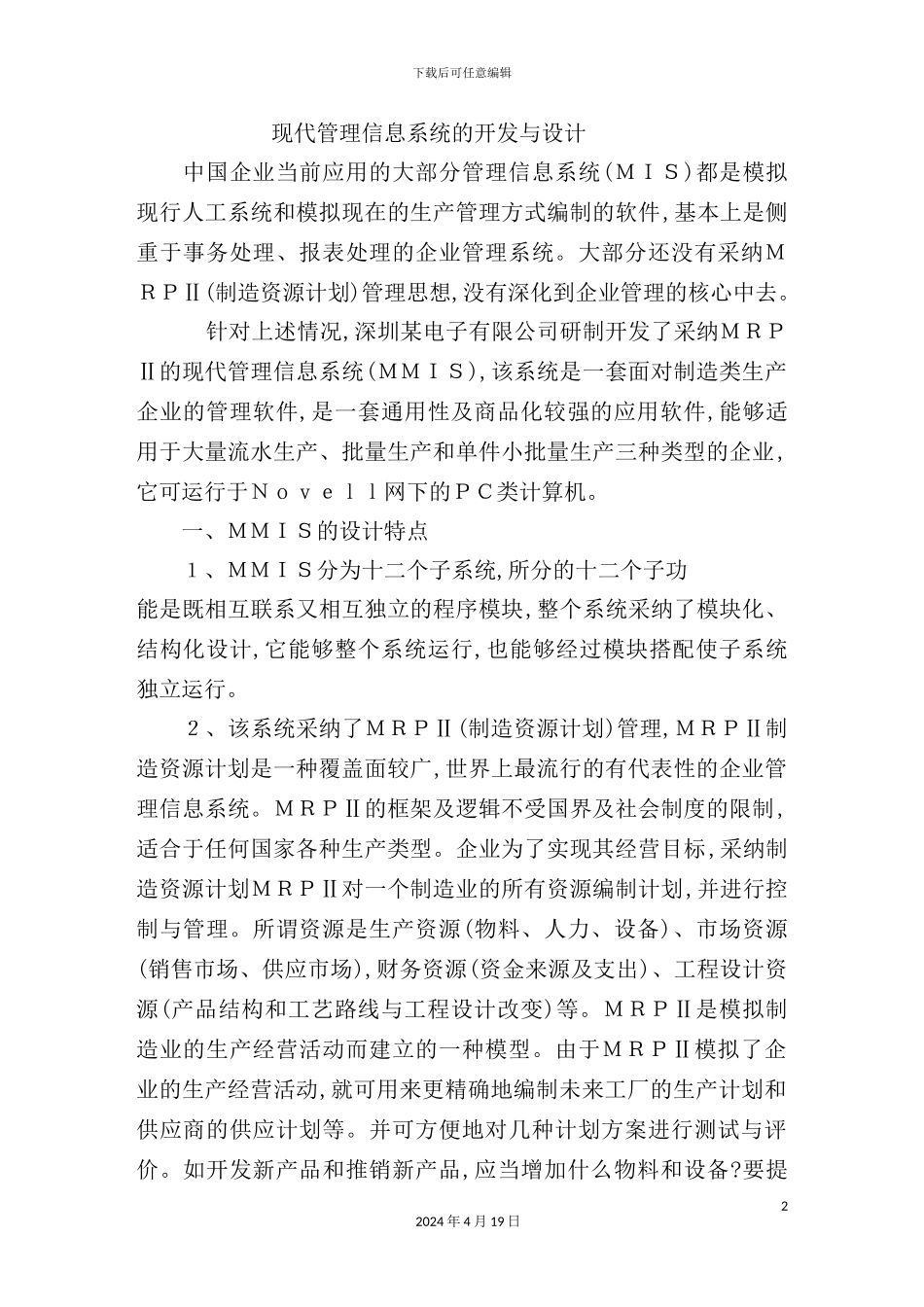 现代信息管理系统开发与设计_第2页