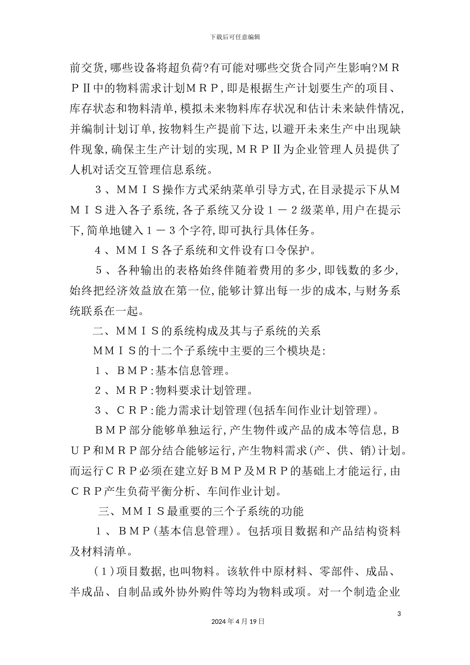 现代信息管理系统开发与设计_第3页