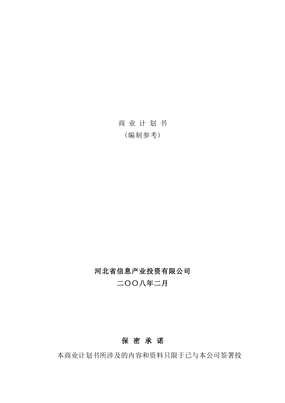 现代公司商业计划书_第2页