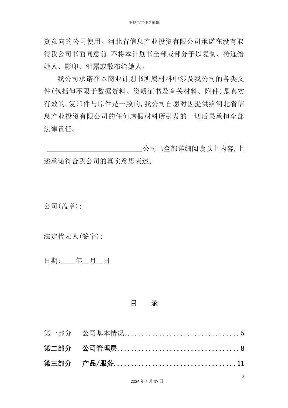现代公司商业计划书_第3页