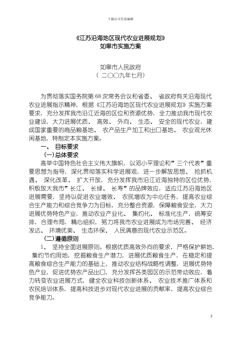 现代农业发展规划范本模板_第2页