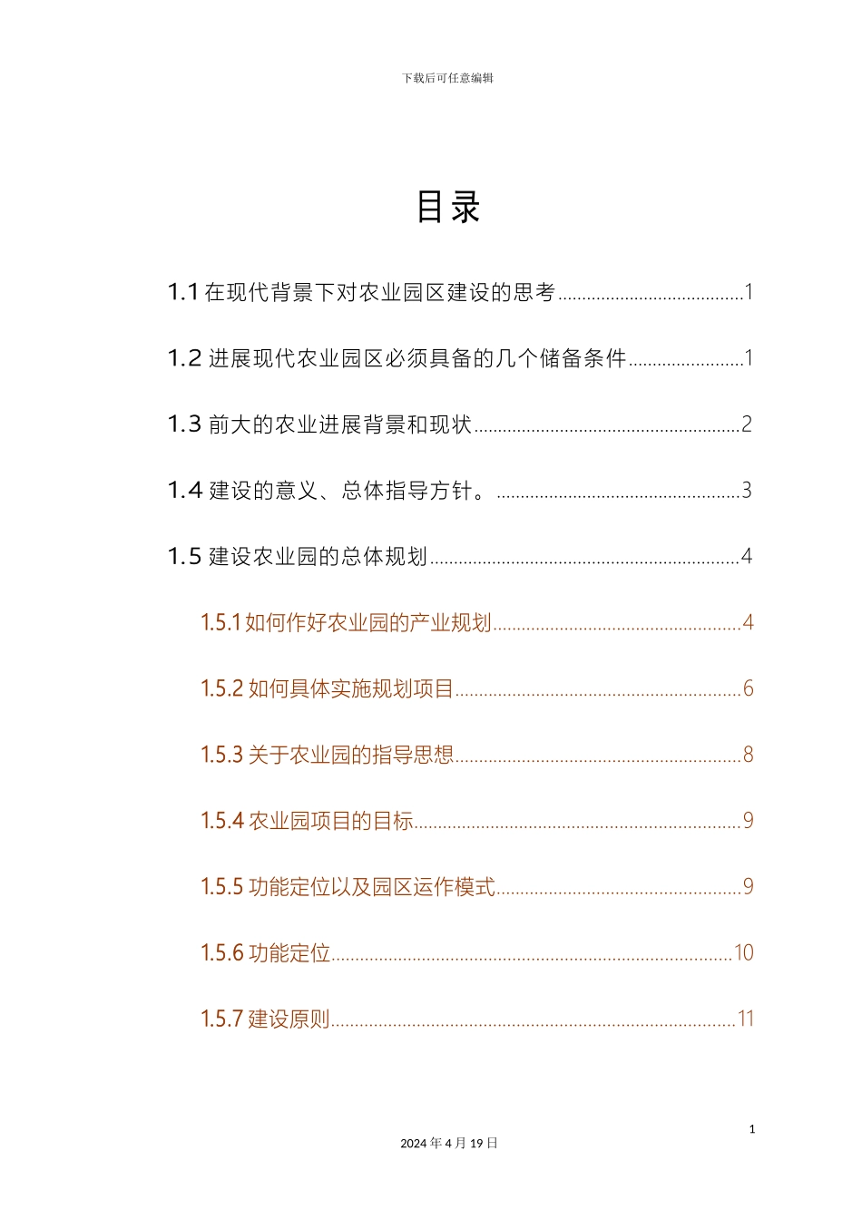 现代农业园区建设规划思路分析_第2页