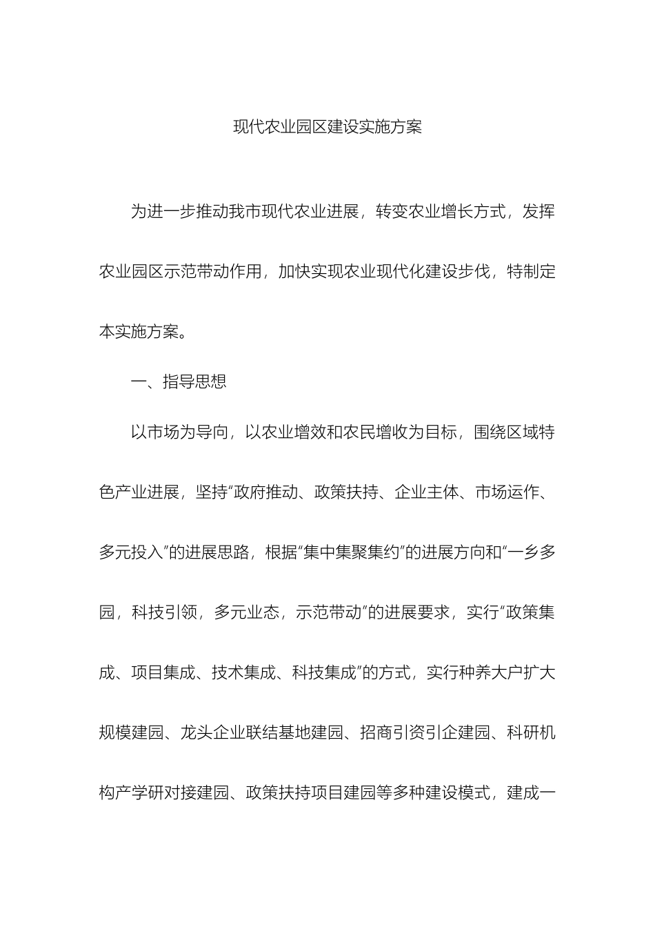 现代农业园区建设实施方案_第2页