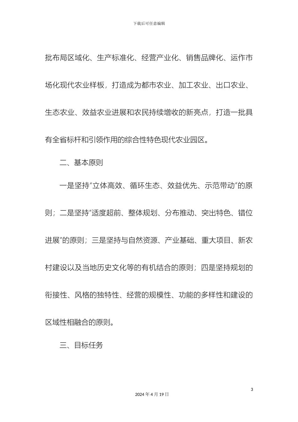 现代农业园区建设实施方案_第3页