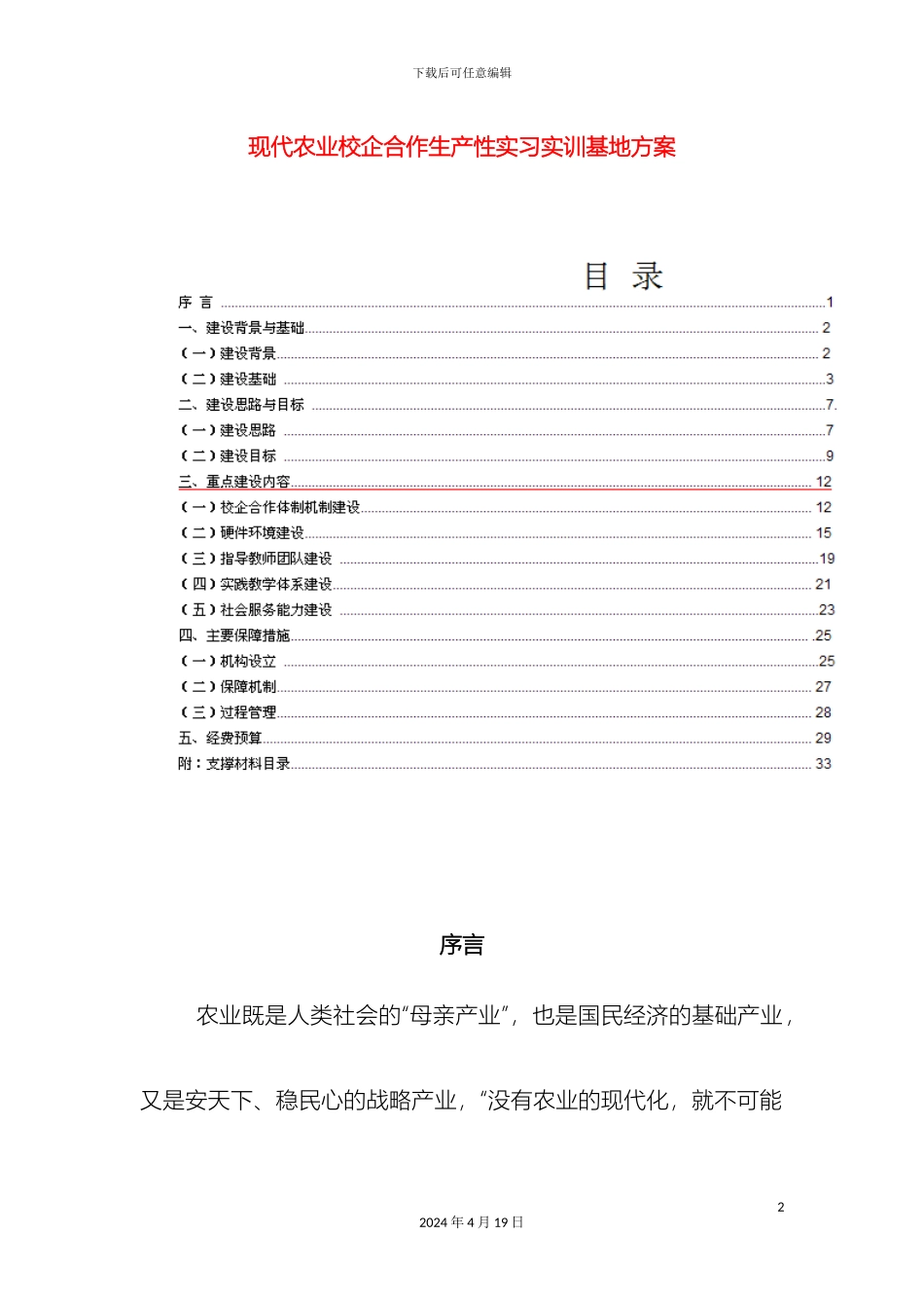 现代农业生产生产性实训基地建设方案样本_第2页
