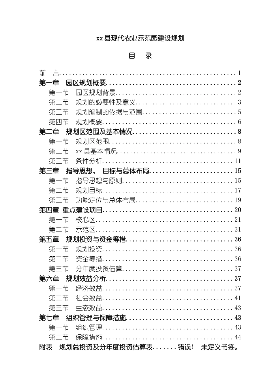 现代农业示范园建设规划模板_第2页