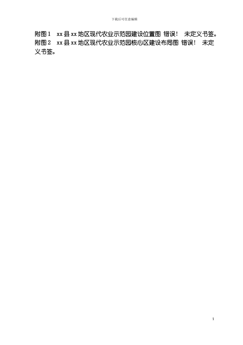 现代农业示范园建设规划模板_第3页