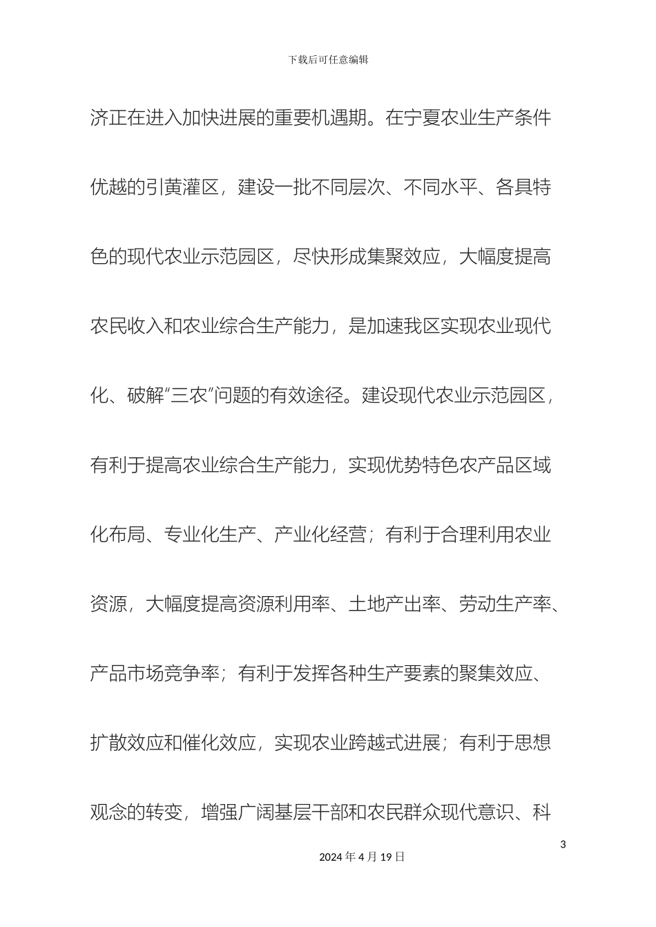 现代农业示范园建设规划方案_第3页