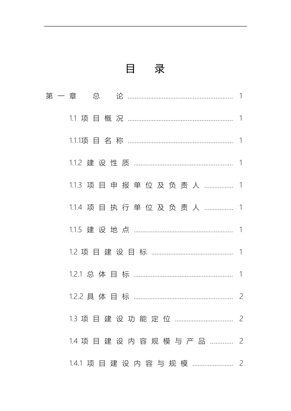 现代农业示范区可行性研究报告精品模板_第3页