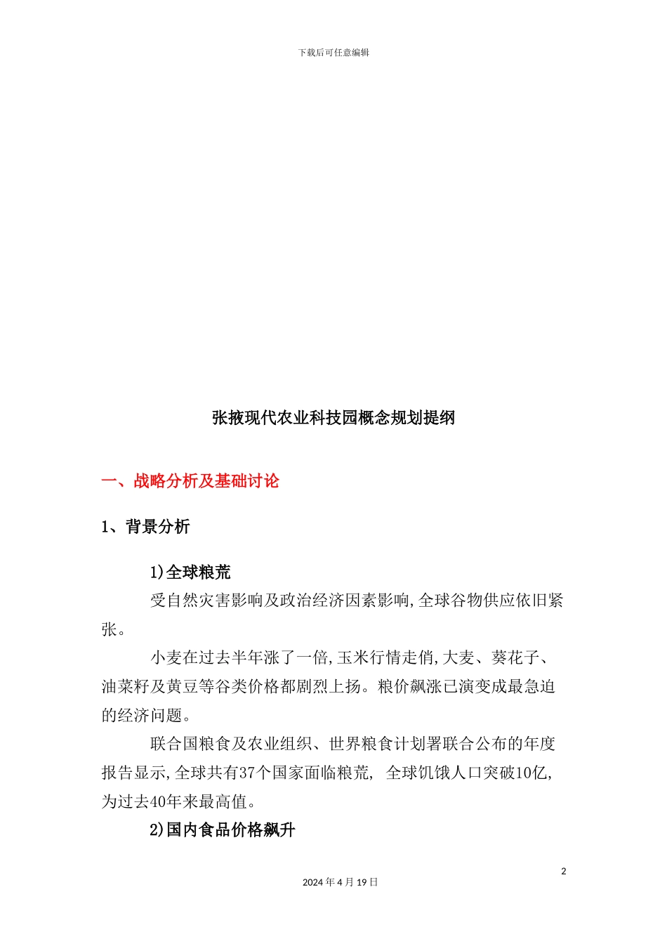 现代农业科技园规划方案分析_第2页