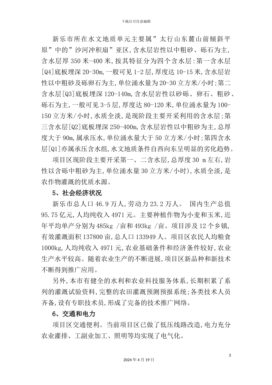 现代农业项目建设方案_第3页