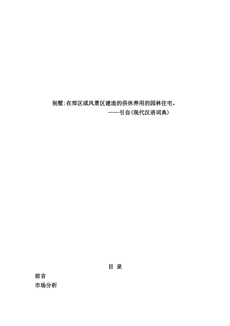 现代别墅策划方案_第2页