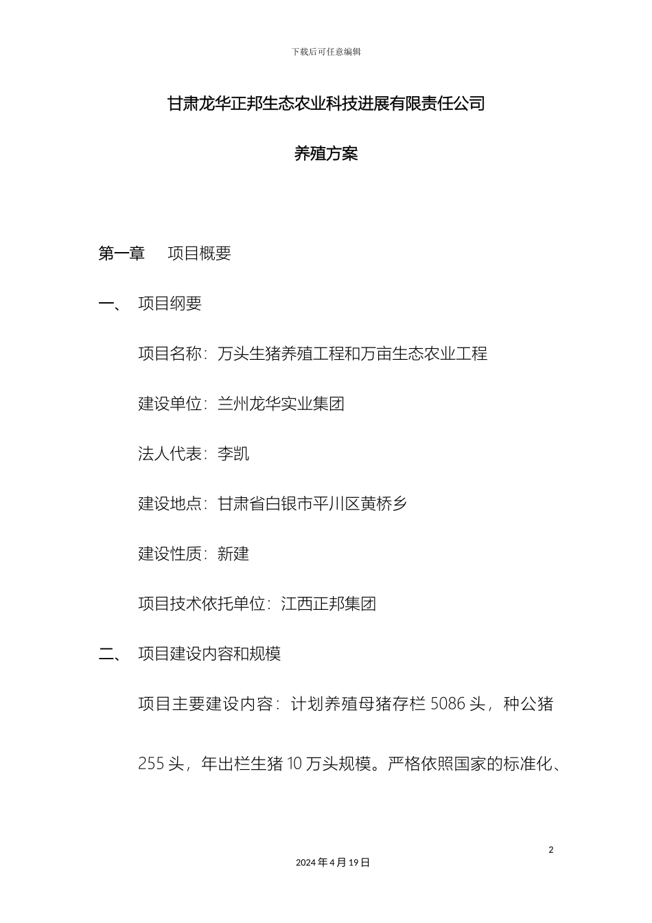 现代化养猪场设计方案_第2页