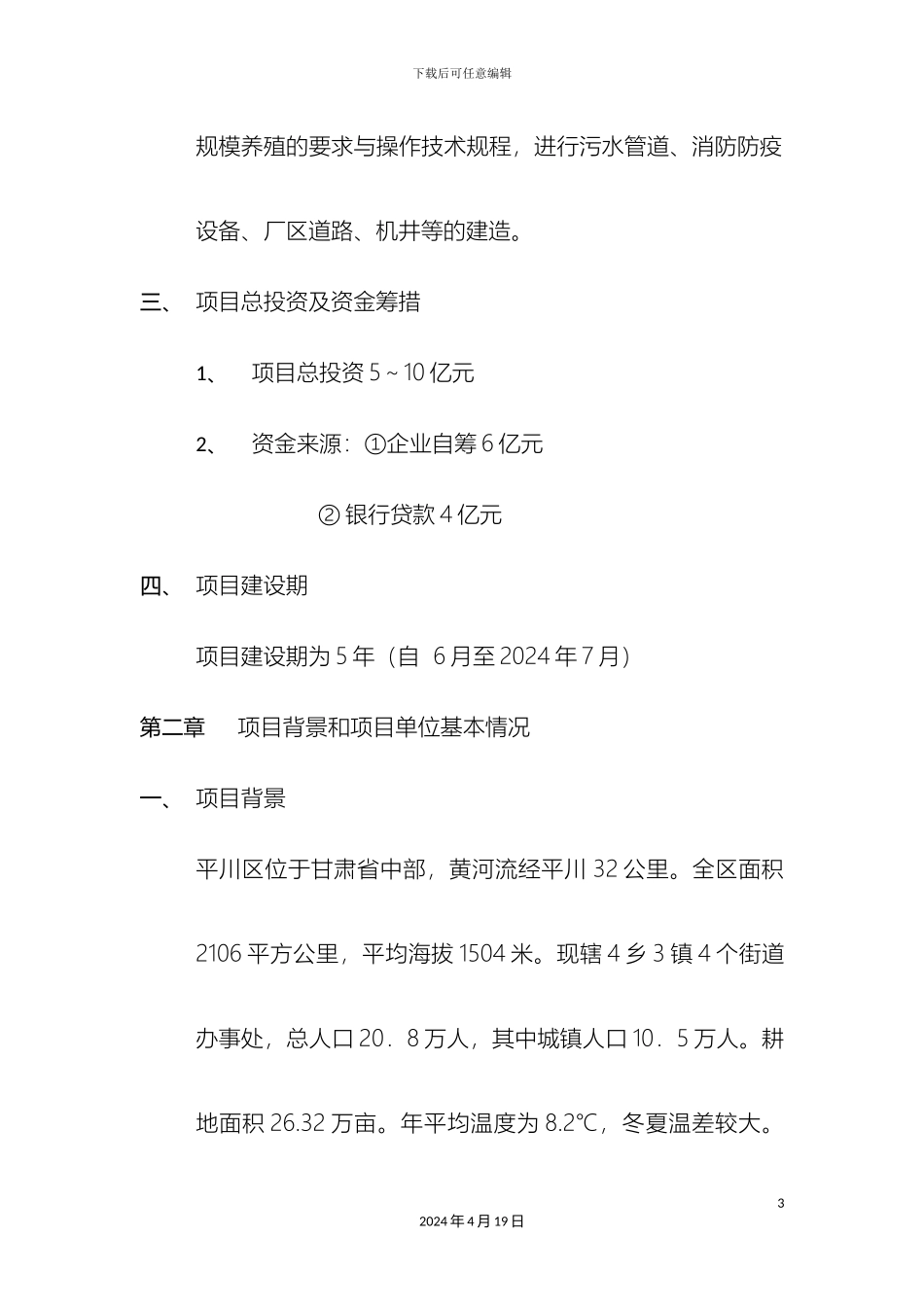 现代化养猪场设计方案_第3页